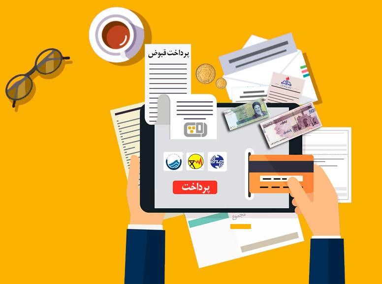 برای پرداخت همه قبوض فقط یک اپلیکیشن نصب کن!