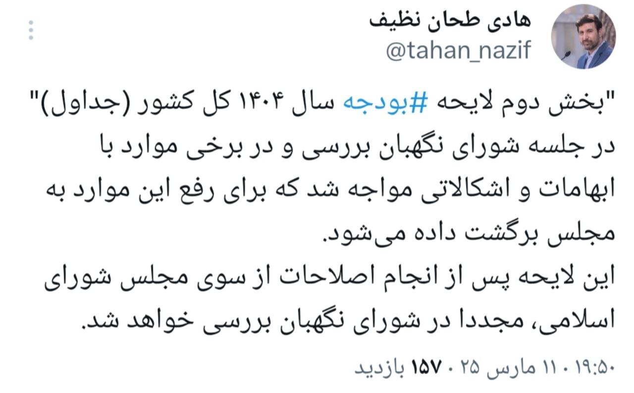 برگشت بخش دوم لایحه بودجه به مجلس به دلیل برخی ابهامات و اشکالات