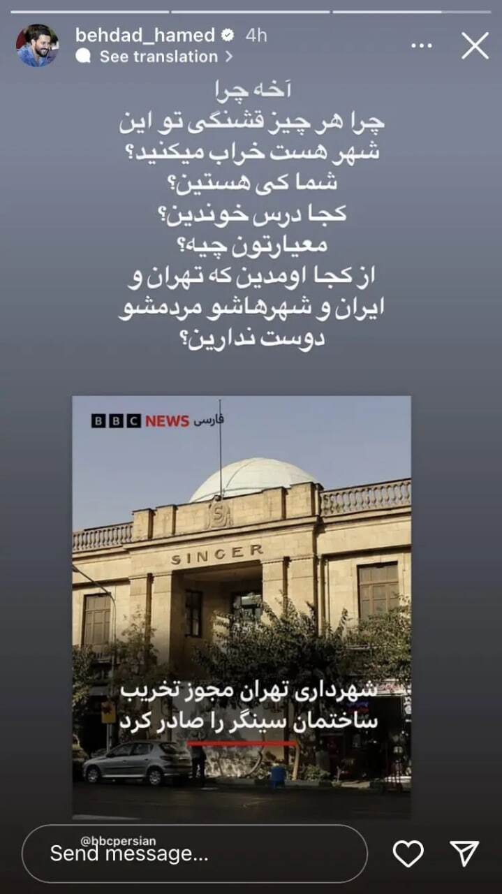واکنش حامد بهداد به خبر تخریب ساختمان سینگر: کجا درس خوندین؟ واکنش حامد بهداد به خبر تخریب ساختمان سینگر: کجا درس خوندین؟