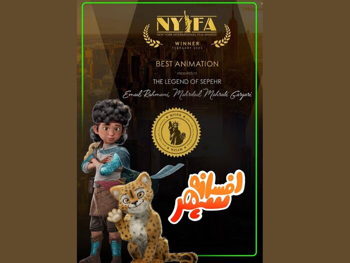 جایزه جشنواره کایا و بهترین انیمیشن نیویورک برای «افسانه سپهر»