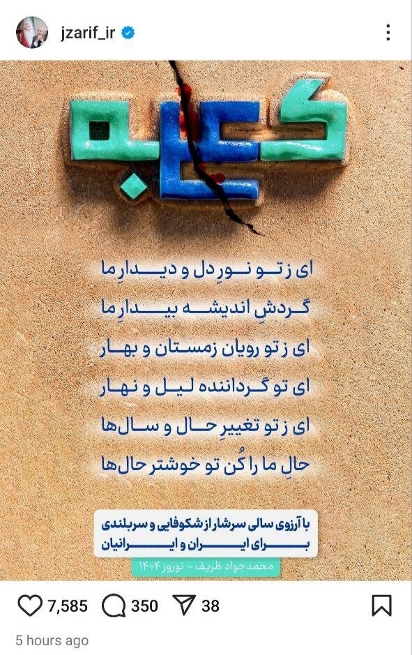 پیام نوروزی ظریف برای مردم ایران پیام نوروزی ظریف برای مردم ایران