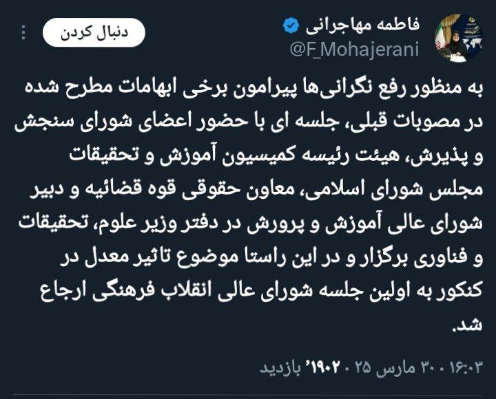 توئیت مهاجرانی درباره تاثیر معدل در کنکور