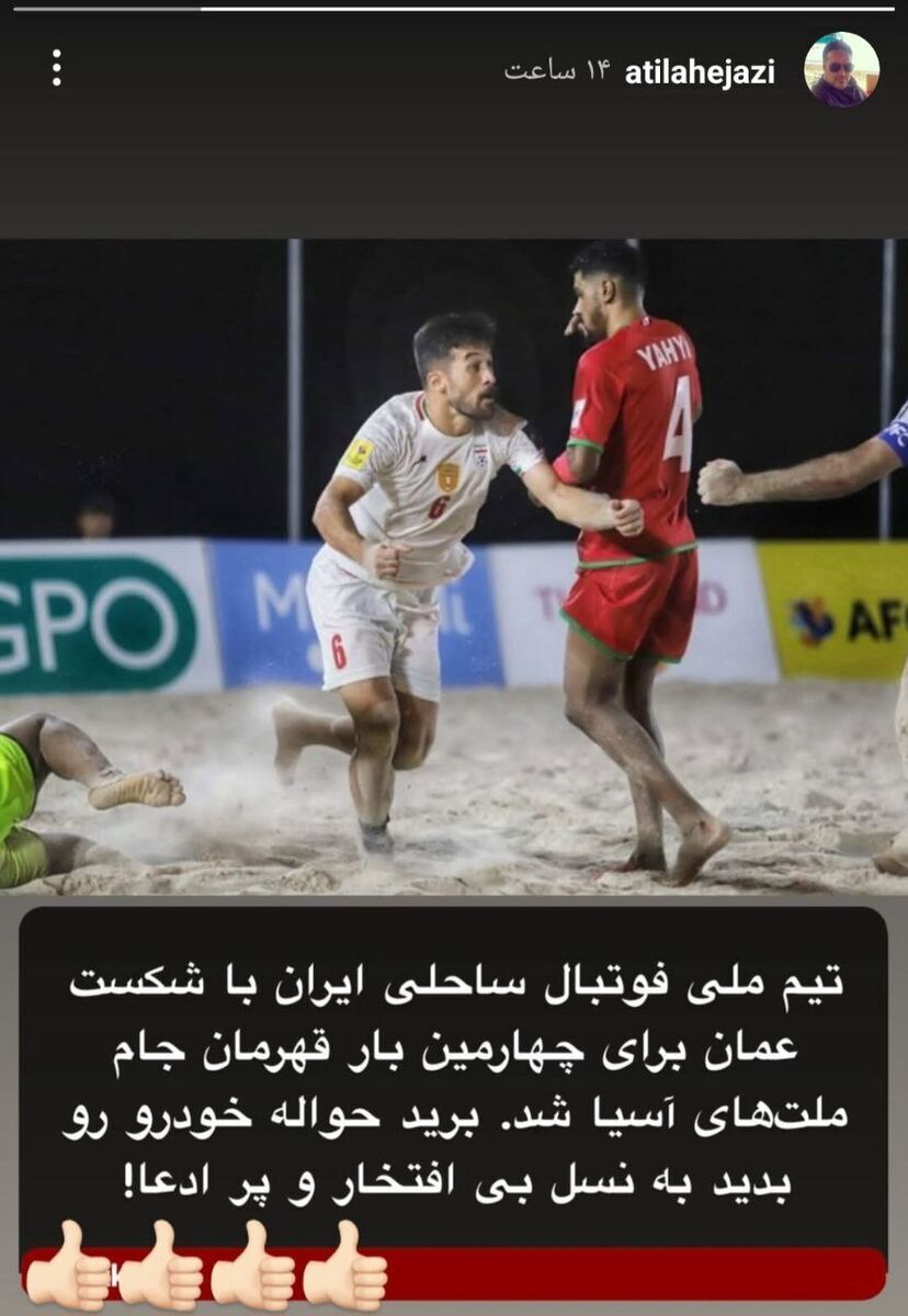 حمله آتیلا حجازی به تیم ملی فوتبال! حمله آتیلا حجازی به تیم ملی فوتبال!