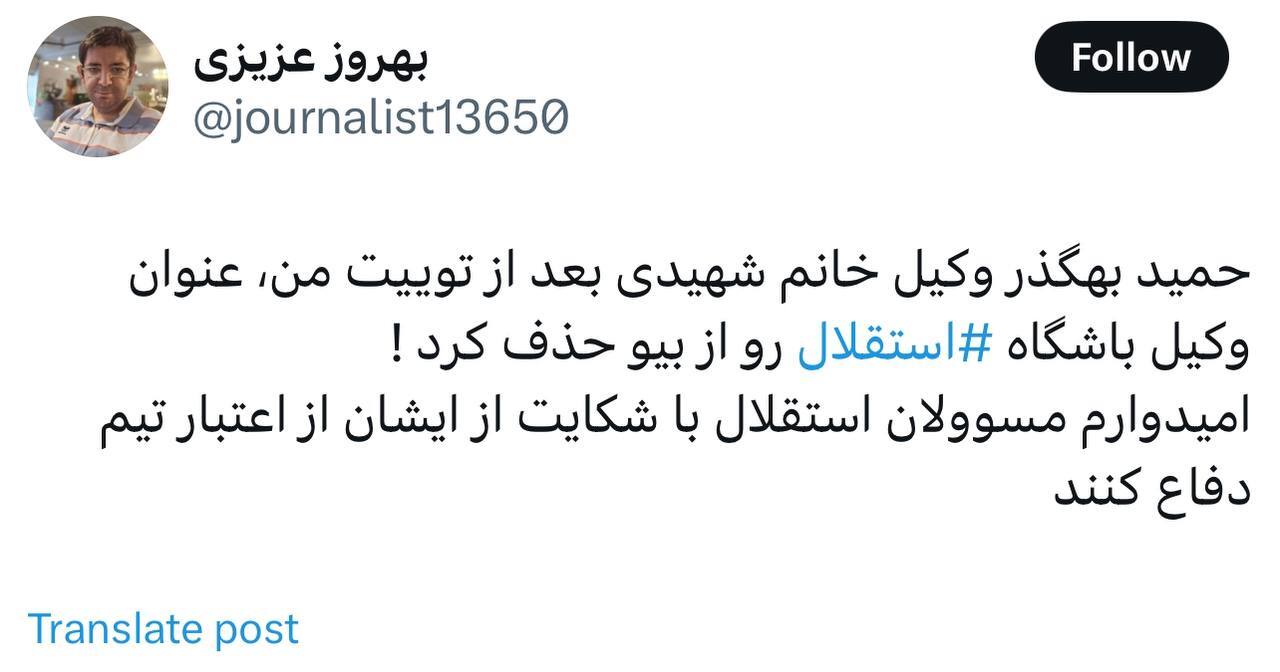 عنوان دروغین وکیل هنگامه شهیدی؟ / واکنش فعال فضای مجازی به ادعای «وکیل باشگاه استقلال» عنوان دروغین وکیل هنگامه شهیدی؟ / واکنش فعال فضای مجازی به ادعای «وکیل باشگاه استقلال»