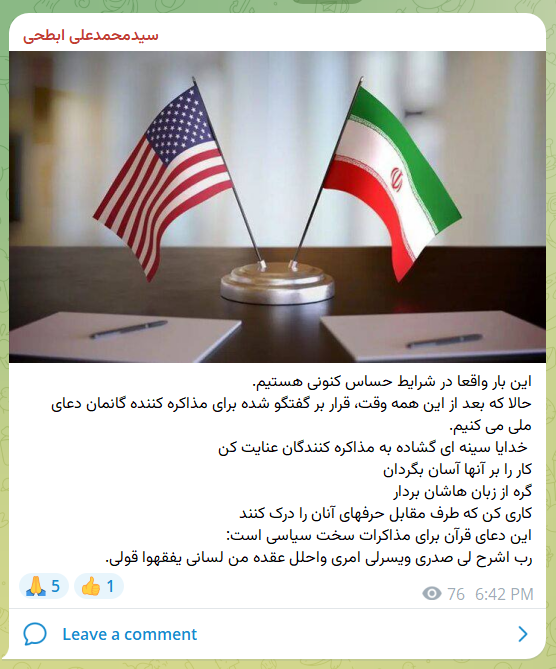 دعای ملی ابطحی برای مذاکرهکنندگان دعای ملی ابطحی برای مذاکرهکنندگان