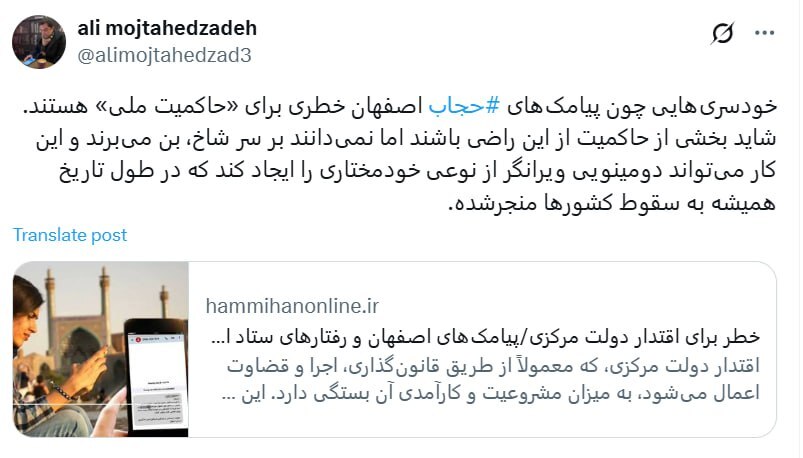 خودسریهایی چون پیامکهای حجاب اصفهان خطری برای «حاکمیت ملی» هستند خودسریهایی چون پیامکهای حجاب اصفهان خطری برای «حاکمیت ملی» هستند
