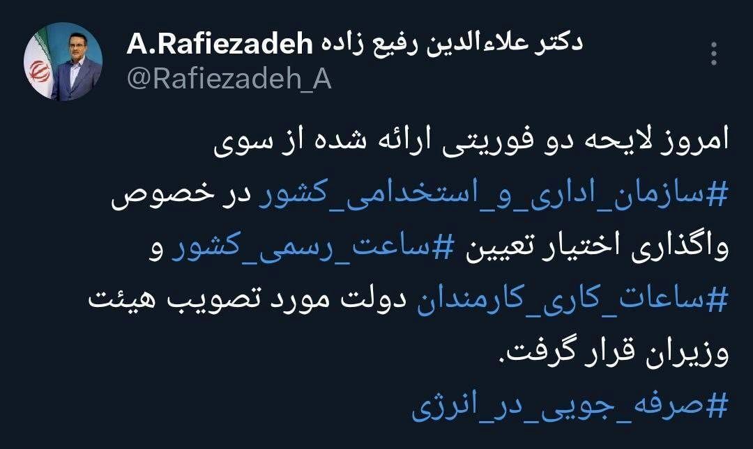 تصویب لایحه دو فوریتی برای تغییر ساعت رسمی کشور و ساعت کاری کارمندان دولت تصویب لایحه دو فوریتی برای تغییر ساعت رسمی کشور و ساعت کاری کارمندان دولت