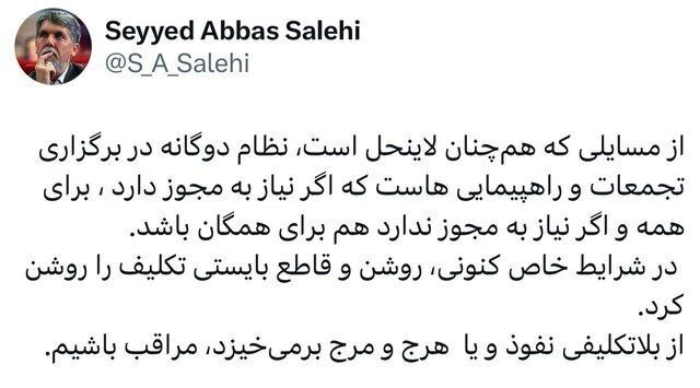 هشدار وزیر ارشاد درباره دوگانگی در ارائه مجوز برگزاری تجمعات هشدار وزیر ارشاد درباره دوگانگی در ارائه مجوز برگزاری تجمعات