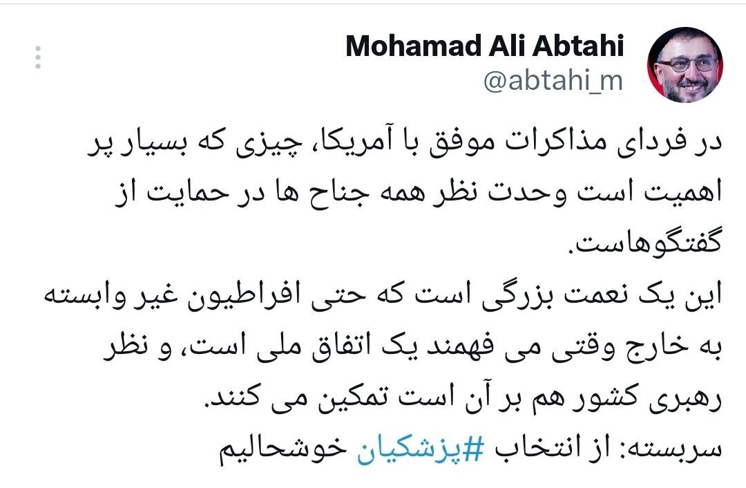 از انتخاب پزشکیان خوشحالیم از انتخاب پزشکیان خوشحالیم
