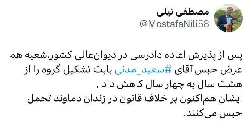 حکم زندان سعید مدنی کاهش یافت حکم زندان سعید مدنی کاهش یافت