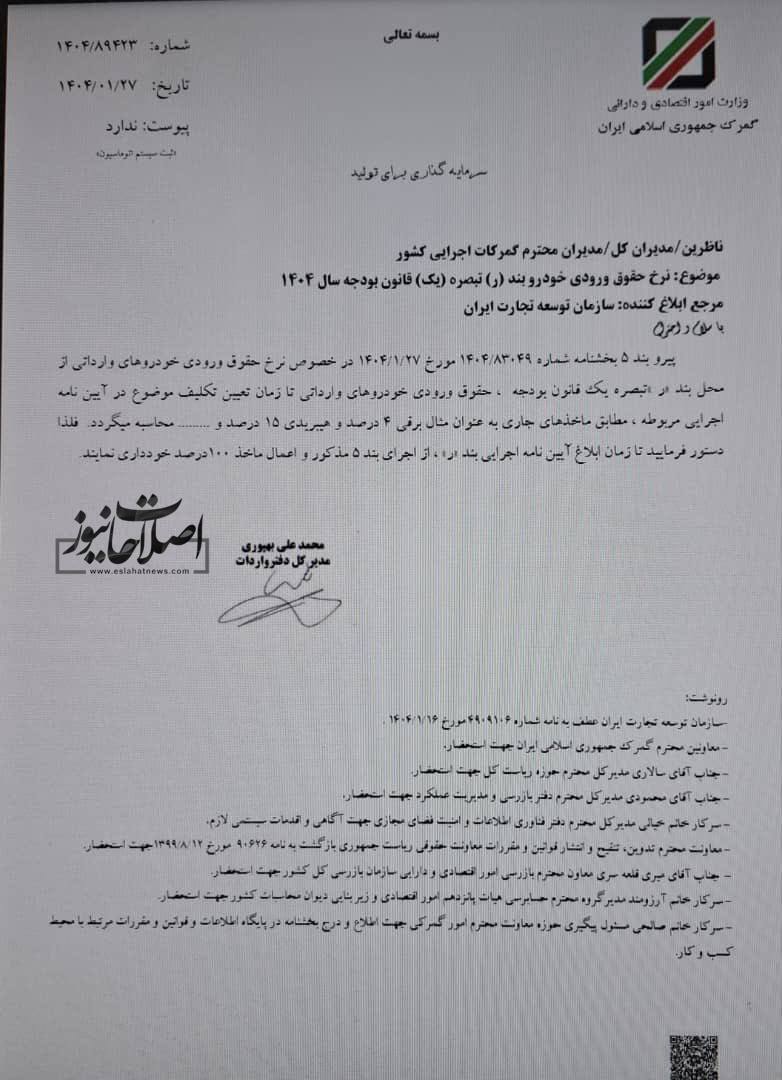 خبر تعرفه ۱۰۰ درصدی واردات خودرو تکذیب شد خبر تعرفه ۱۰۰ درصدی واردات خودرو تکذیب شد