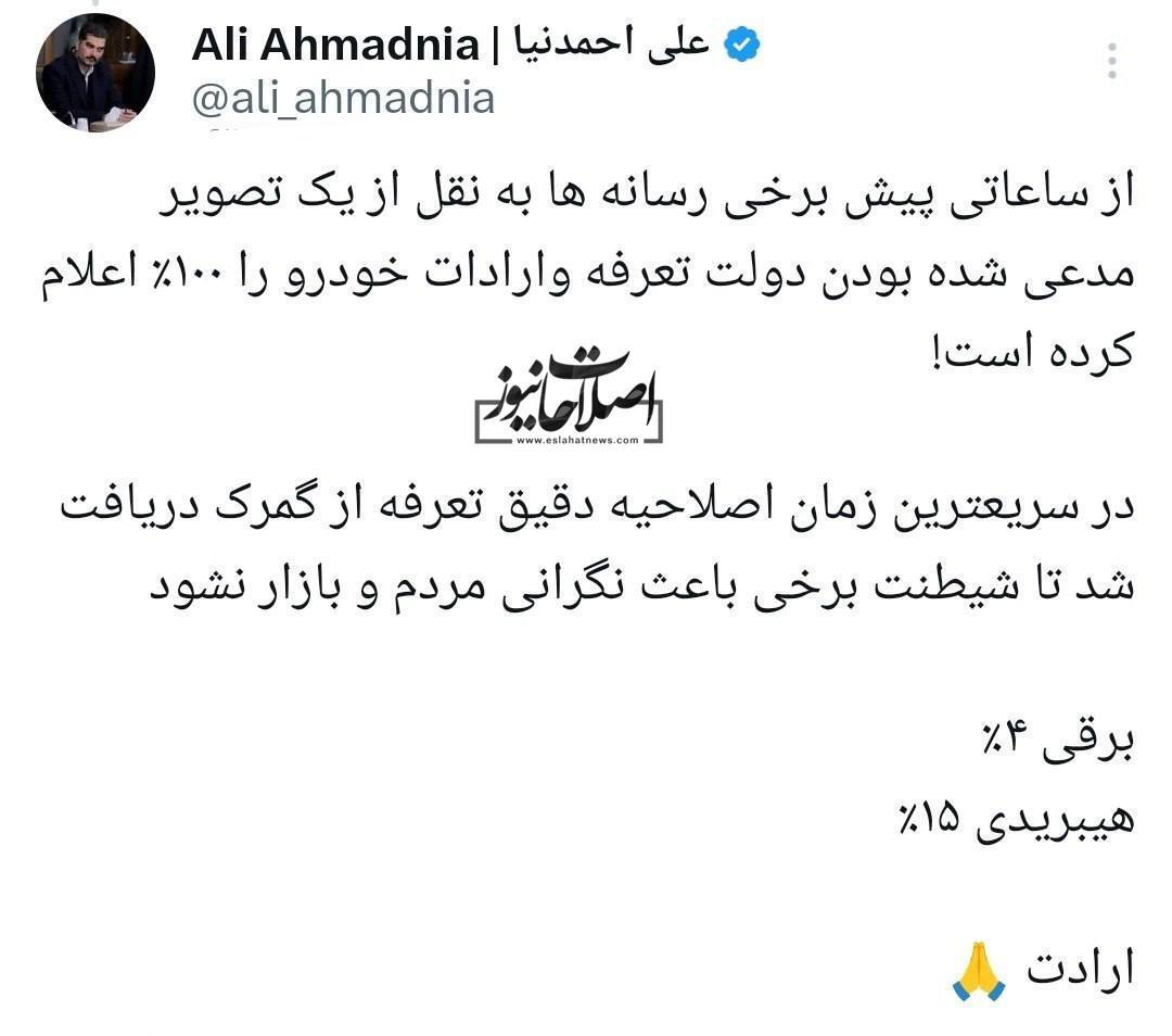 خبر تعرفه ۱۰۰ درصدی واردات خودرو تکذیب شد خبر تعرفه ۱۰۰ درصدی واردات خودرو تکذیب شد