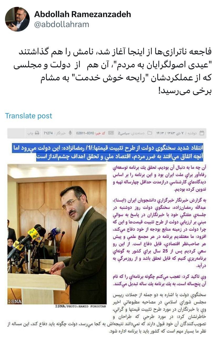 کنایه سنگین رمضان زاده به اصولگرایان؛ فاجعه ناترازیها از اینجا آغاز شد کنایه سنگین رمضان زاده به اصولگرایان؛ فاجعه ناترازیها از اینجا آغاز شد