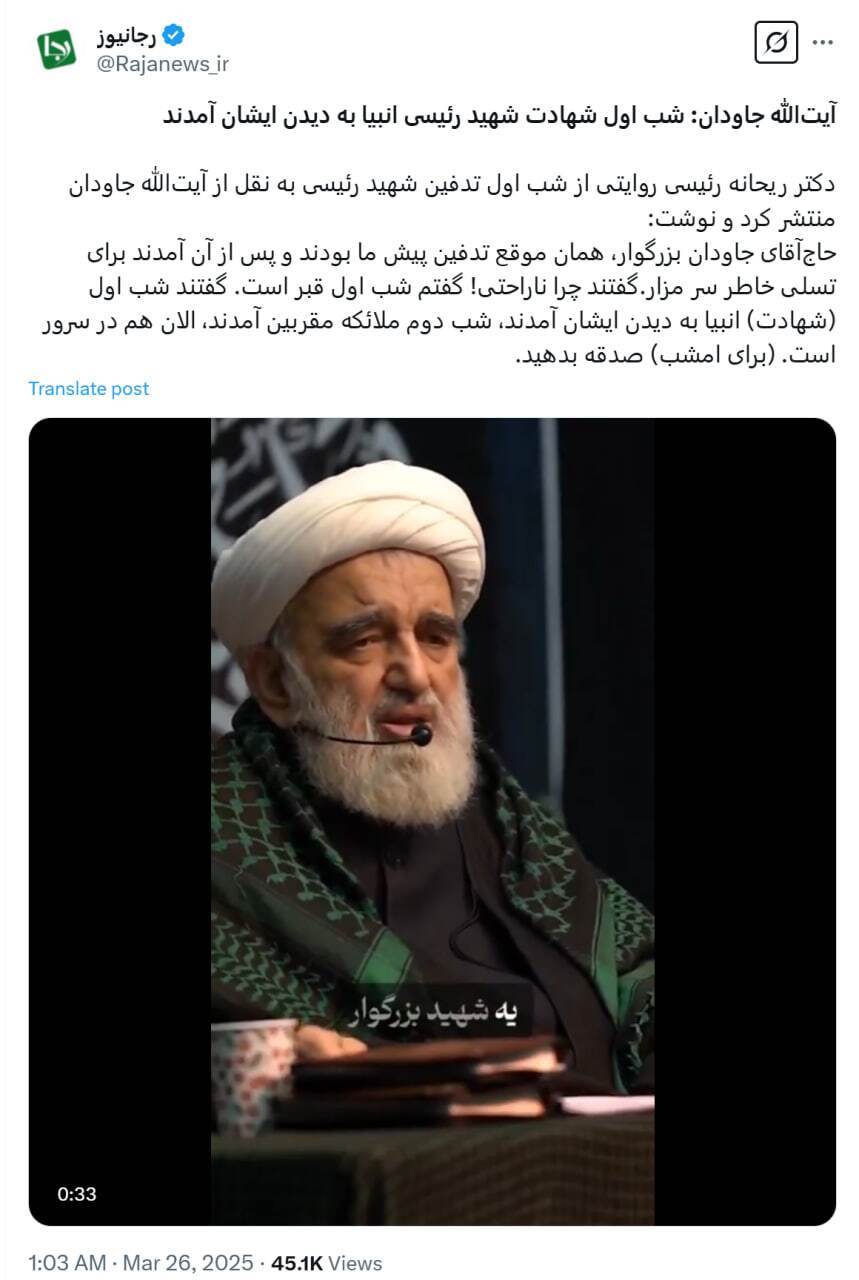 شب اول شهادت رئیسی انبیا به دیدن ایشان آمدند شب اول شهادت رئیسی انبیا به دیدن ایشان آمدند
