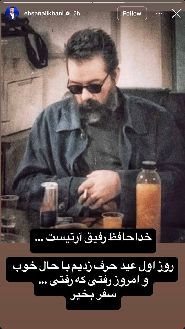 واکنش احسان علیخانی به فوت کاگران برنامهاش + عکس واکنش احسان علیخانی به فوت کاگران برنامهاش + عکس