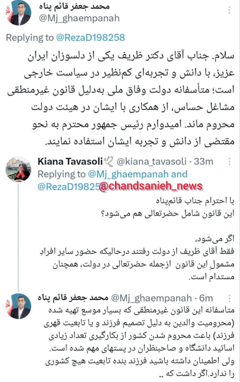 دولت به دلیل قانون غیرمنطقی مشاغل حساس، از همکاری با دکتر ظریف محروم شد دولت به دلیل قانون غیرمنطقی مشاغل حساس، از همکاری با دکتر ظریف محروم شد