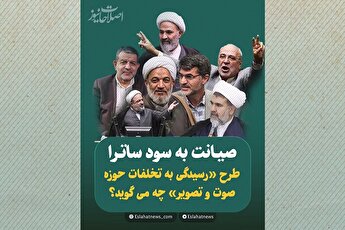 صیانت به سود ساترا