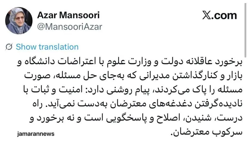 پاسخگویی به اعتراضات، راه ایجاد امنیت و ثبات است