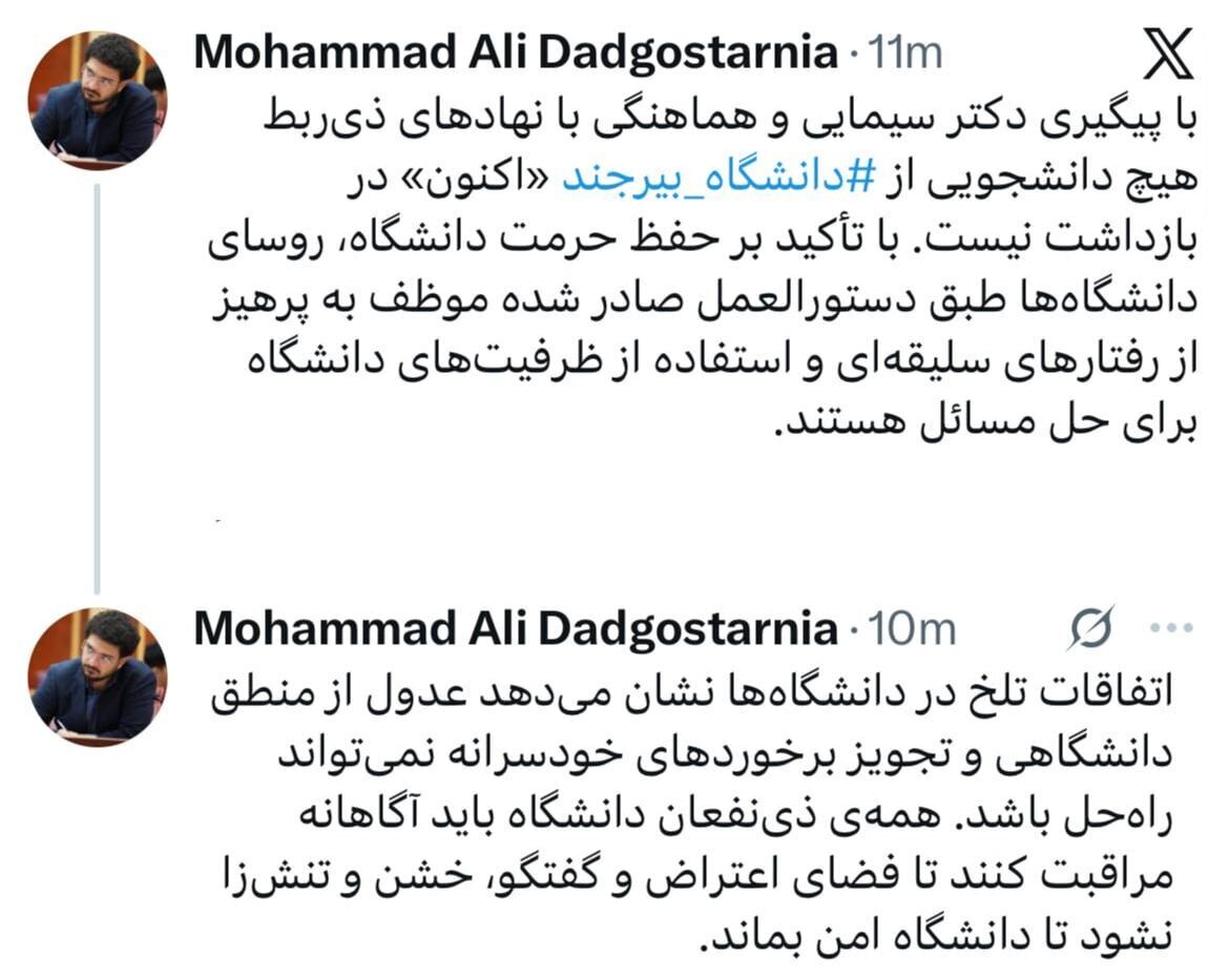 توضیح وزارت علوم درباره اتفاقات⁧ دانشگاه بیرجند/هیچ دانشجویی بازداشت نیست