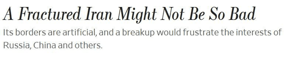 تجزیه ایران بد هم نیست!