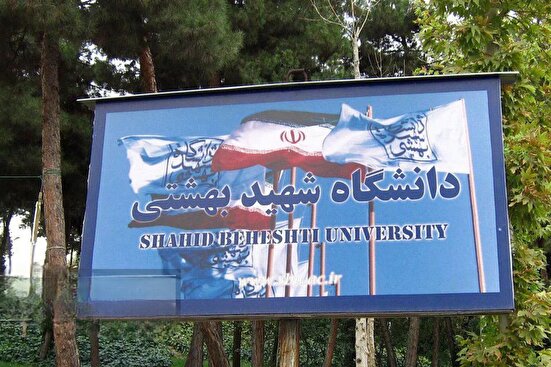 دانشجویان بازداشتی شهید بهشتی آزاد شدند/ دانشجوی کشته شده نداریم