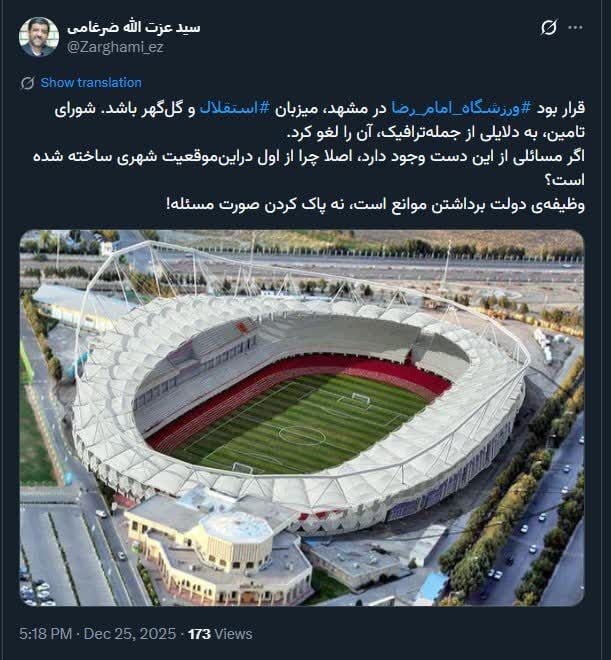 انتقاد تند ضرغامی به لغو بازی در استقلال و گل‌گهر در مشهد