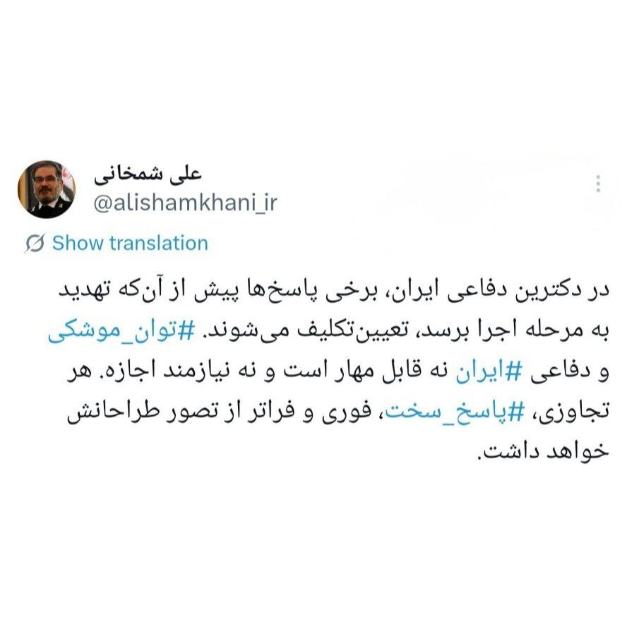 واکنش شمخانی به تهدیدات ترامپ