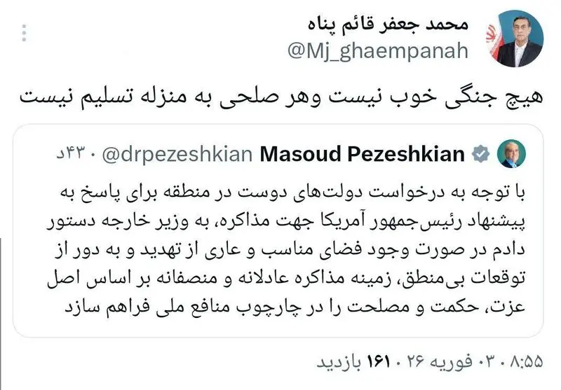 هر صلحی به منزله تسلیم نیست