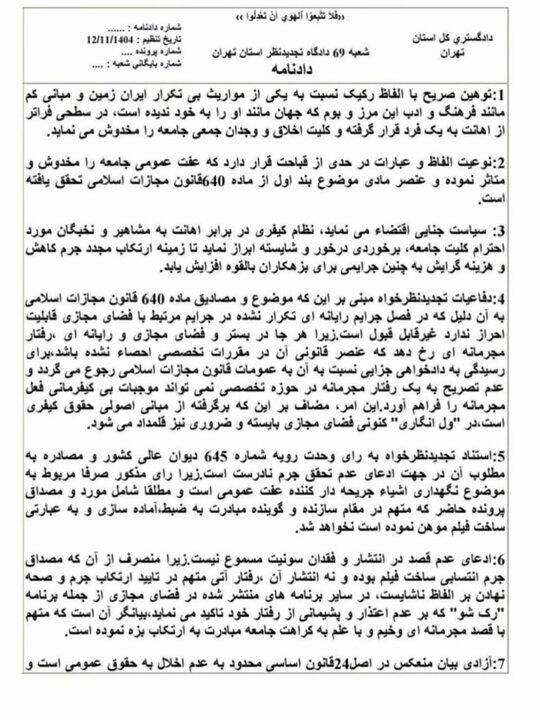 ۶ ماه حبس تعزیری و ۱۶۰ میلیون ریال جریمه نقدی، جزای توهین به فردوسی برای بلاگر معروف ۶ ماه حبس تعزیری و ۱۶۰ میلیون ریال جریمه نقدی، جزای توهین به فردوسی برای بلاگر معروف