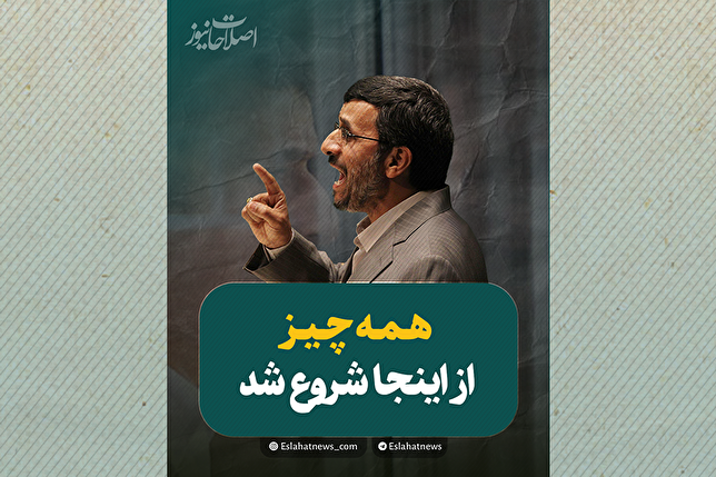 همه چیز از اینجا شروع شد