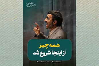 همه چیز از اینجا شروع شد