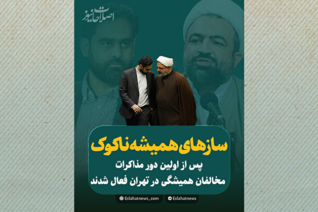 ساز‌های همیشه ناکوک!