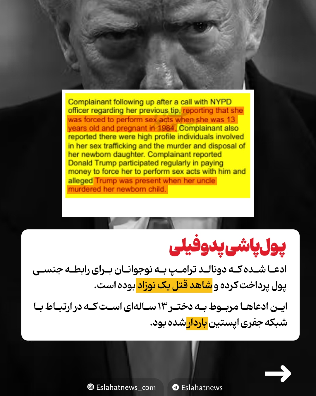 اسناد تکان‌دهنده علیه ترامپ؛ از تجاوز تا دفن اجساد