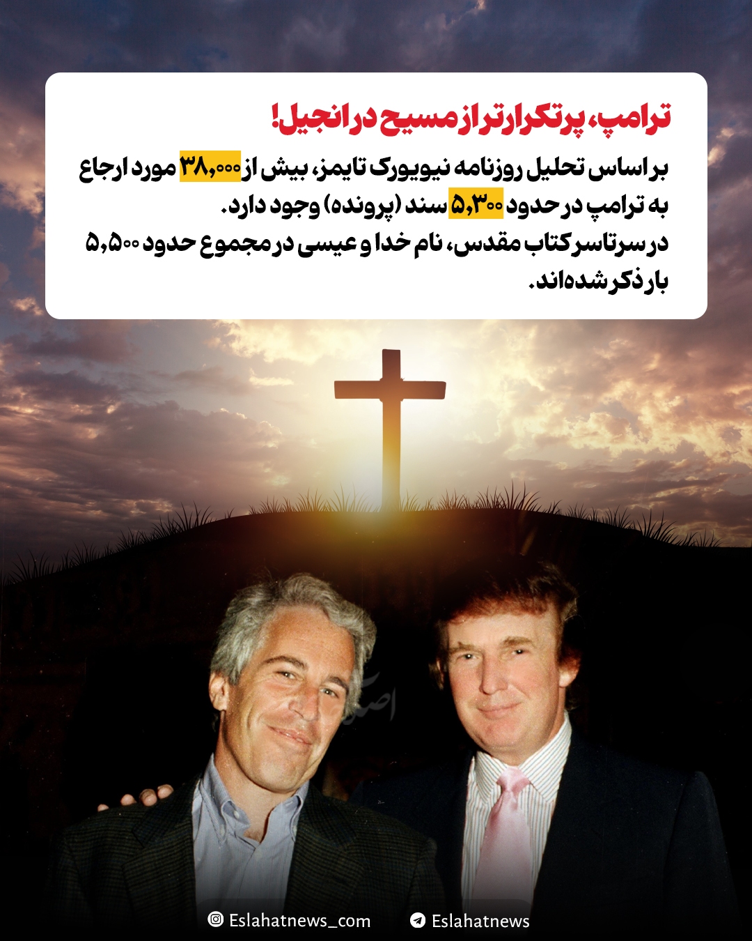 اسناد تکان‌دهنده علیه ترامپ؛ از تجاوز تا دفن اجساد