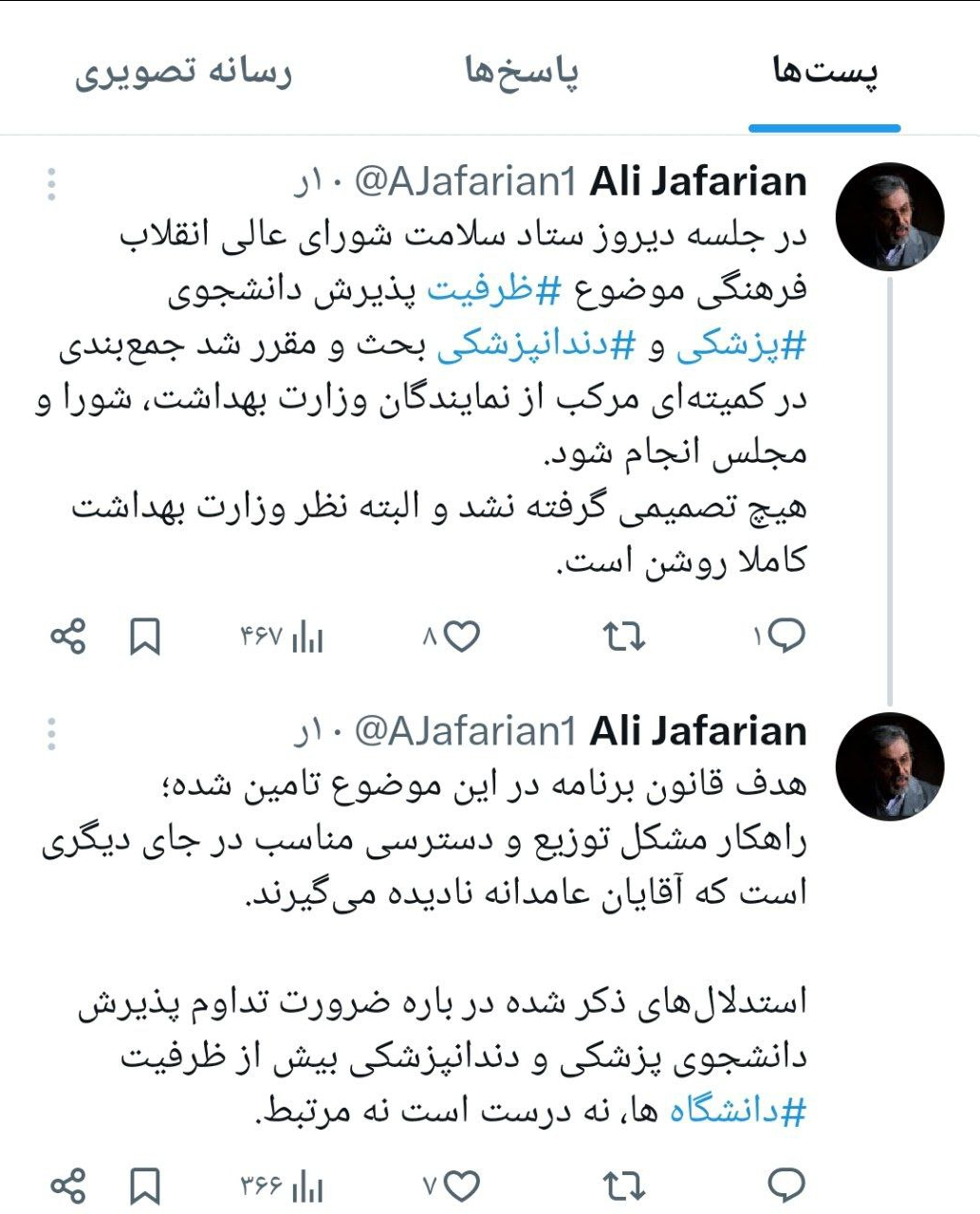 استدلالها برای ضرورت پذیرش بیش از ظرفیت دانشجوی پزشکی و دندانپزشکی نه درست است و نه مرتبط استدلالها برای ضرورت پذیرش بیش از ظرفیت دانشجوی پزشکی و دندانپزشکی نه درست است و نه مرتبط