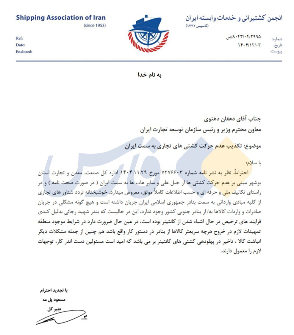 انجمن کشتیرانی ایران توقف حرکت کشتیها به بنادر کشور را تکذیب کرد انجمن کشتیرانی ایران توقف حرکت کشتیها به بنادر کشور را تکذیب کرد