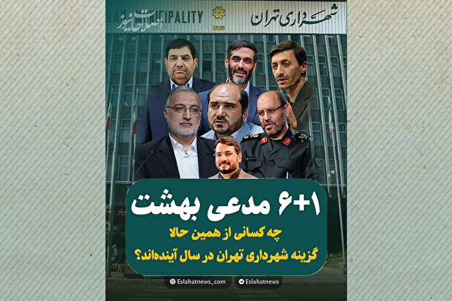 ۶+۱ مدعی بهشت