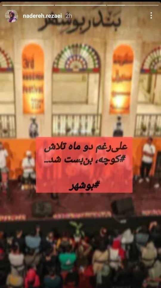 فستیوال «کوچه» بوشهر لغو شد فستیوال «کوچه» بوشهر لغو شد