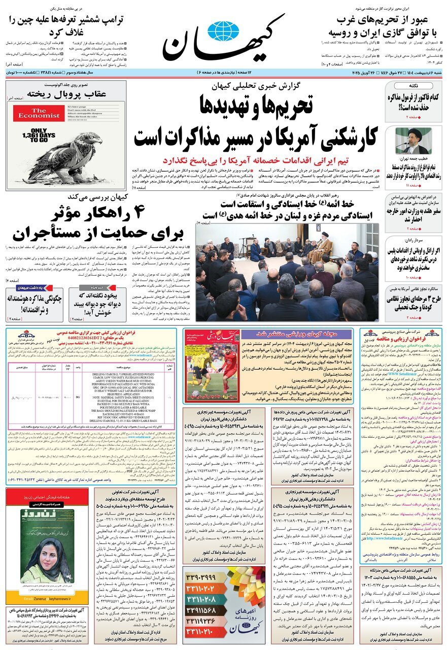 فقط کیهان از هر دستاویزی برای مخالفت با مذاکره استفاده می کند