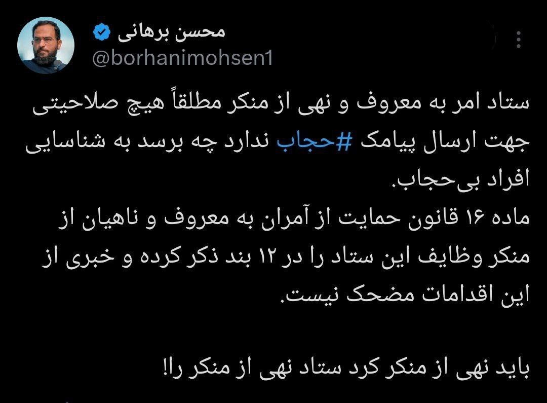 ستاد امر به معروف صلاحیت ارسال پیامک حجاب ندارد چه برسد به شناسایی افراد بیحجاب ستاد امر به معروف صلاحیت ارسال پیامک حجاب ندارد چه برسد به شناسایی افراد بیحجاب