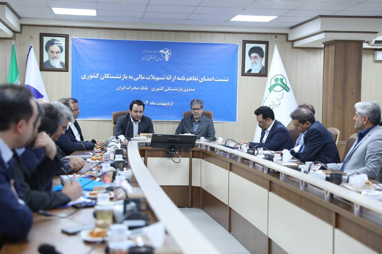 تخصیص ۱۹۰ هزار میلیارد ریال تسهیلات ارزان قیمت بانک صادرات ایران به بازنشستگان تخصیص ۱۹۰ هزار میلیارد ریال تسهیلات ارزان قیمت بانک صادرات ایران به بازنشستگان