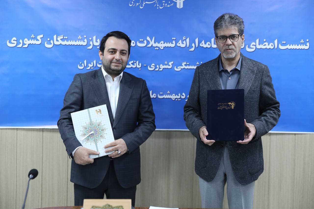 تخصیص ۱۹۰ هزار میلیارد ریال تسهیلات ارزان قیمت بانک صادرات ایران به بازنشستگان تخصیص ۱۹۰ هزار میلیارد ریال تسهیلات ارزان قیمت بانک صادرات ایران به بازنشستگان