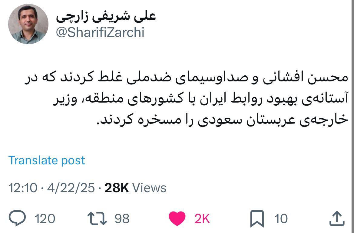 واکنش علی شریفی زارچی به توهین شبکه نسیم به مقامات عربستان واکنش علی شریفی زارچی به توهین شبکه نسیم به مقامات عربستان