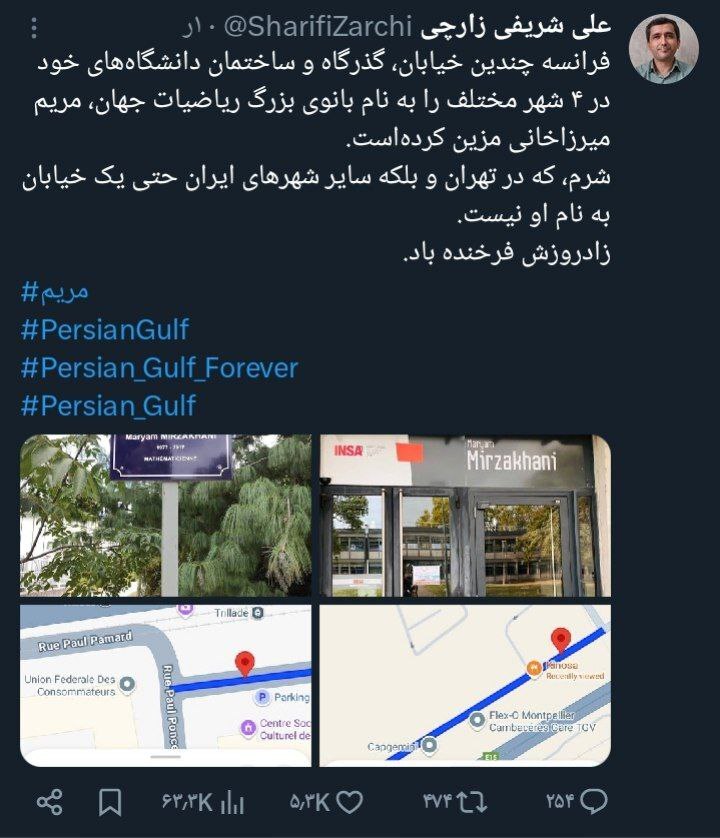 شریفی زارچی: شرم که در ایران حتی یک خیابان به نام مریم میرزاخانی نیست شریفی زارچی: شرم که در ایران حتی یک خیابان به نام مریم میرزاخانی نیست