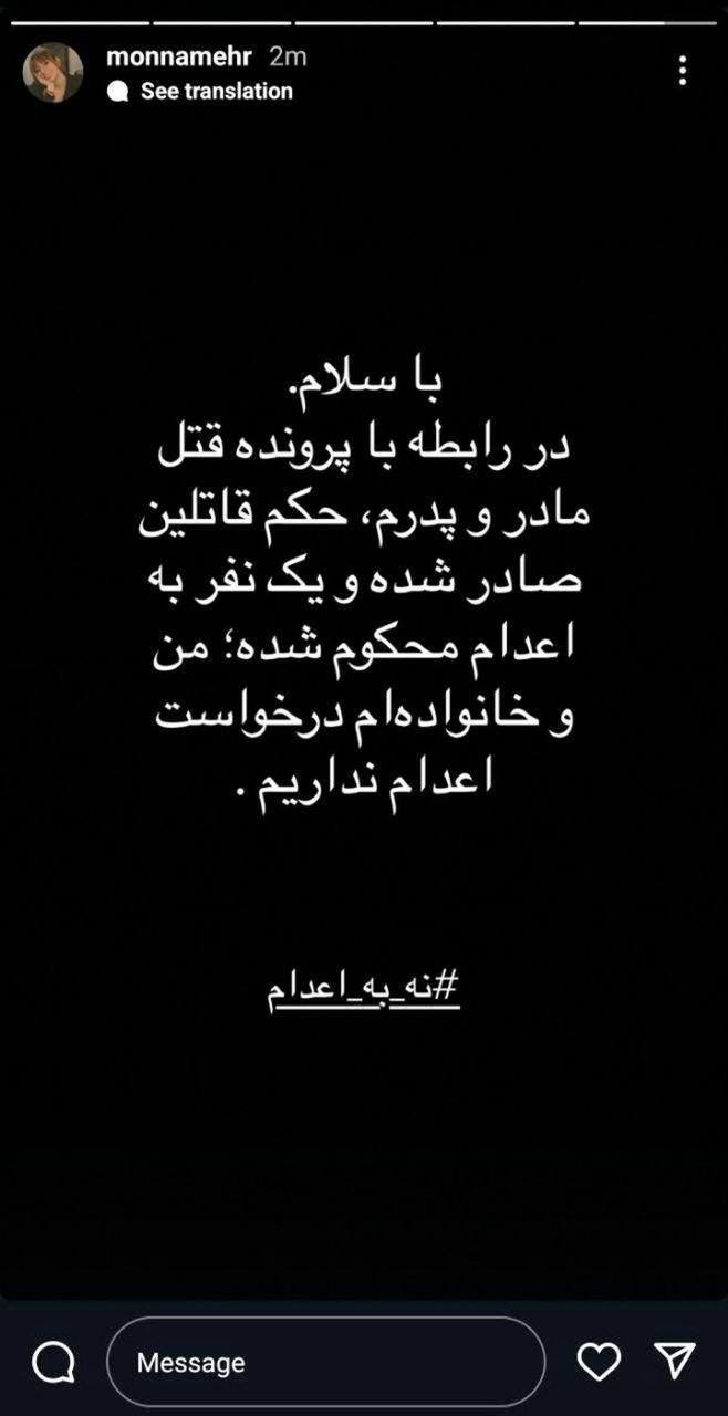دختر داریوش مهرجویی: من و خانوادهام درخواست اعدام نداریم دختر داریوش مهرجویی: من و خانوادهام درخواست اعدام نداریم