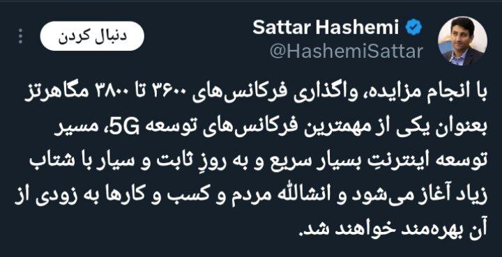 واگذاری فرکانسهای ۳۶۰۰ تا ۳۸۰۰ و توسعه اینترنت ۵ G واگذاری فرکانسهای ۳۶۰۰ تا ۳۸۰۰ و توسعه اینترنت ۵ G