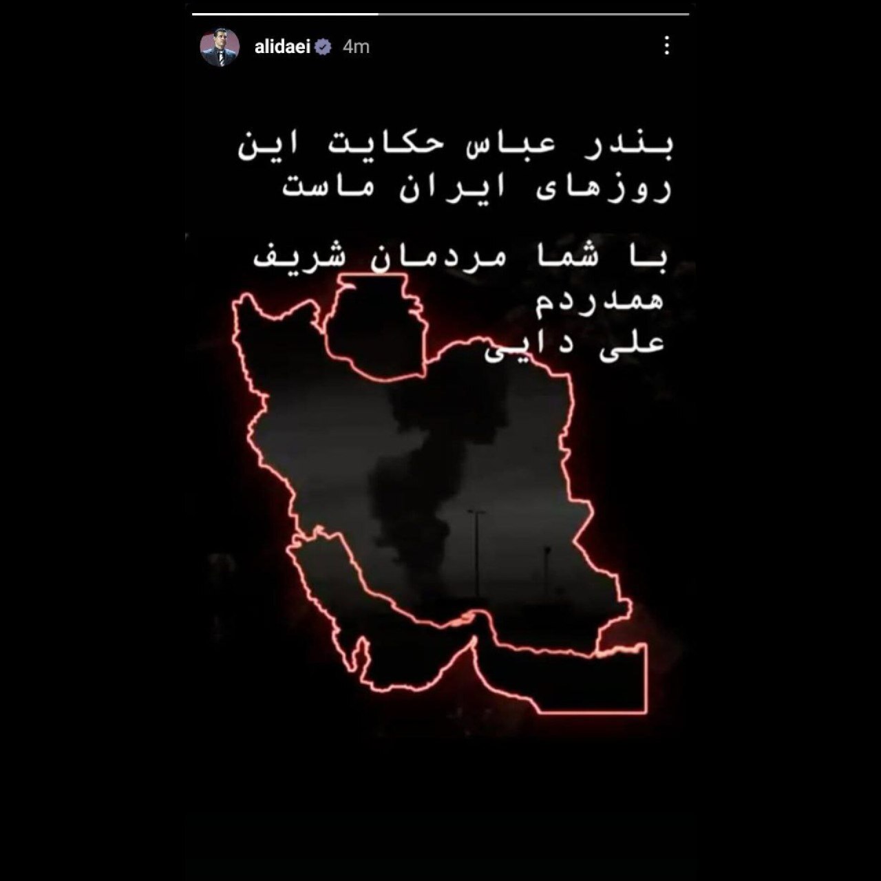 تسلیت علی دایی برای حادثه تلخ بندرعباس تسلیت علی دایی برای حادثه تلخ بندرعباس