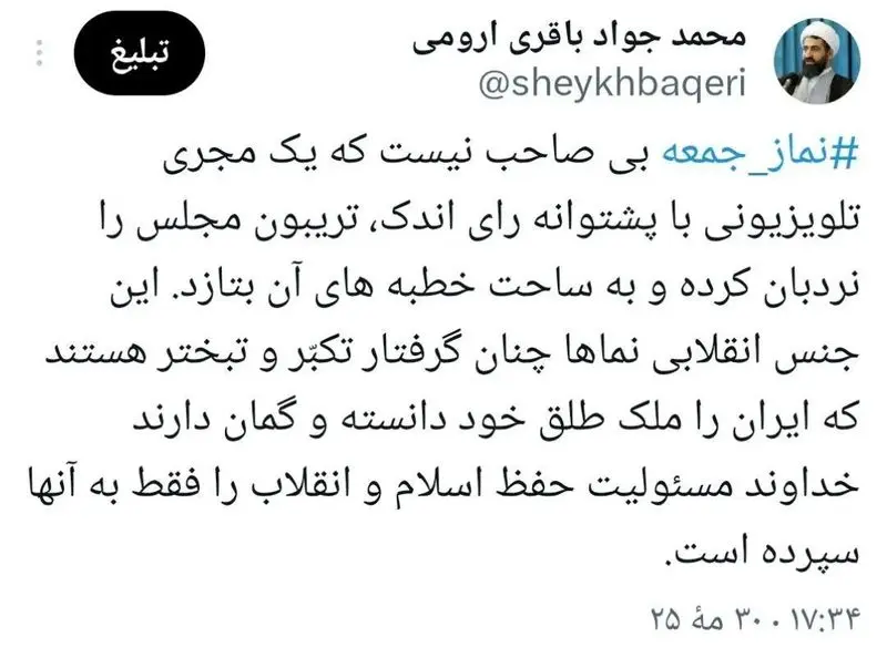 امثال آقای ثابتی از جنس آن انقلابینماهاست که ایران را ملک طلق خود میدانند امثال آقای ثابتی از جنس آن انقلابینماهاست که ایران را ملک طلق خود میدانند