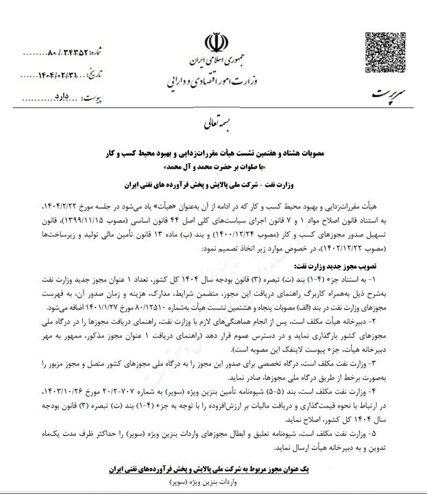 شرایط واردات بنزین سوپر از سوی وزارت نفت اعلام شد شرایط واردات بنزین سوپر از سوی وزارت نفت اعلام شد