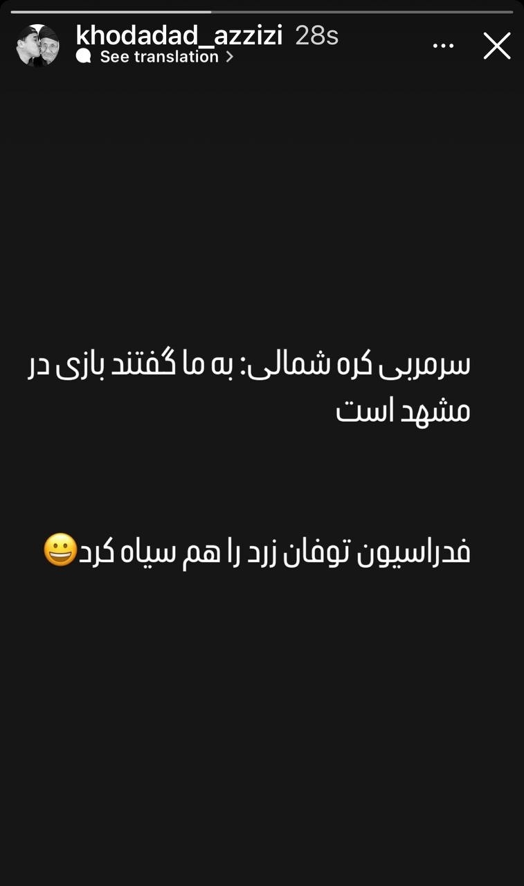 واکنش تند خداداد عزیزی به ماجرای سفر کره شمالی به مشهد واکنش تند خداداد عزیزی به ماجرای سفر کره شمالی به مشهد